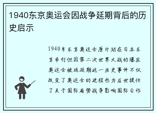 1940东京奥运会因战争延期背后的历史启示 1940东京奥运会因战争延期背后的历史启示